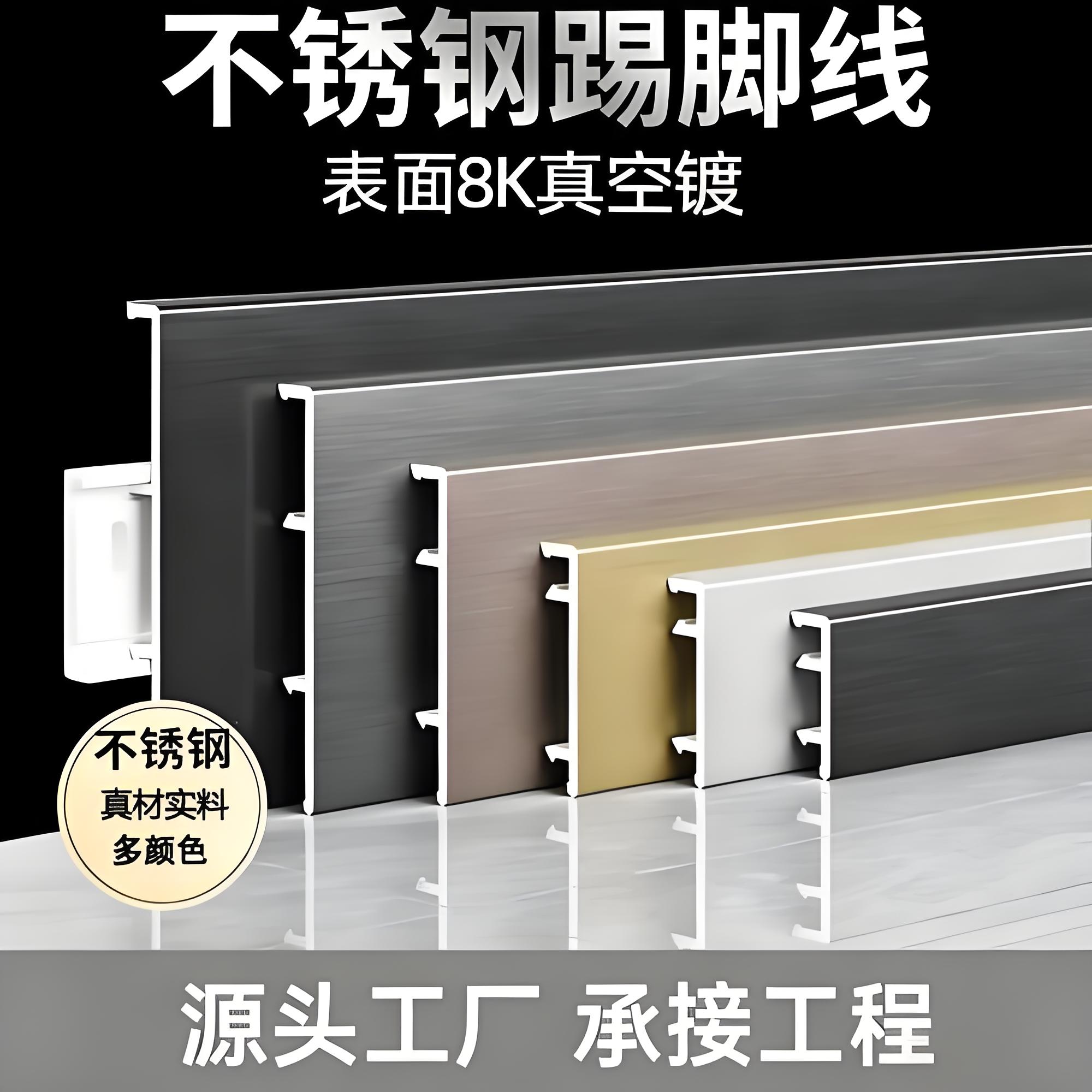 通化不锈钢踢脚线